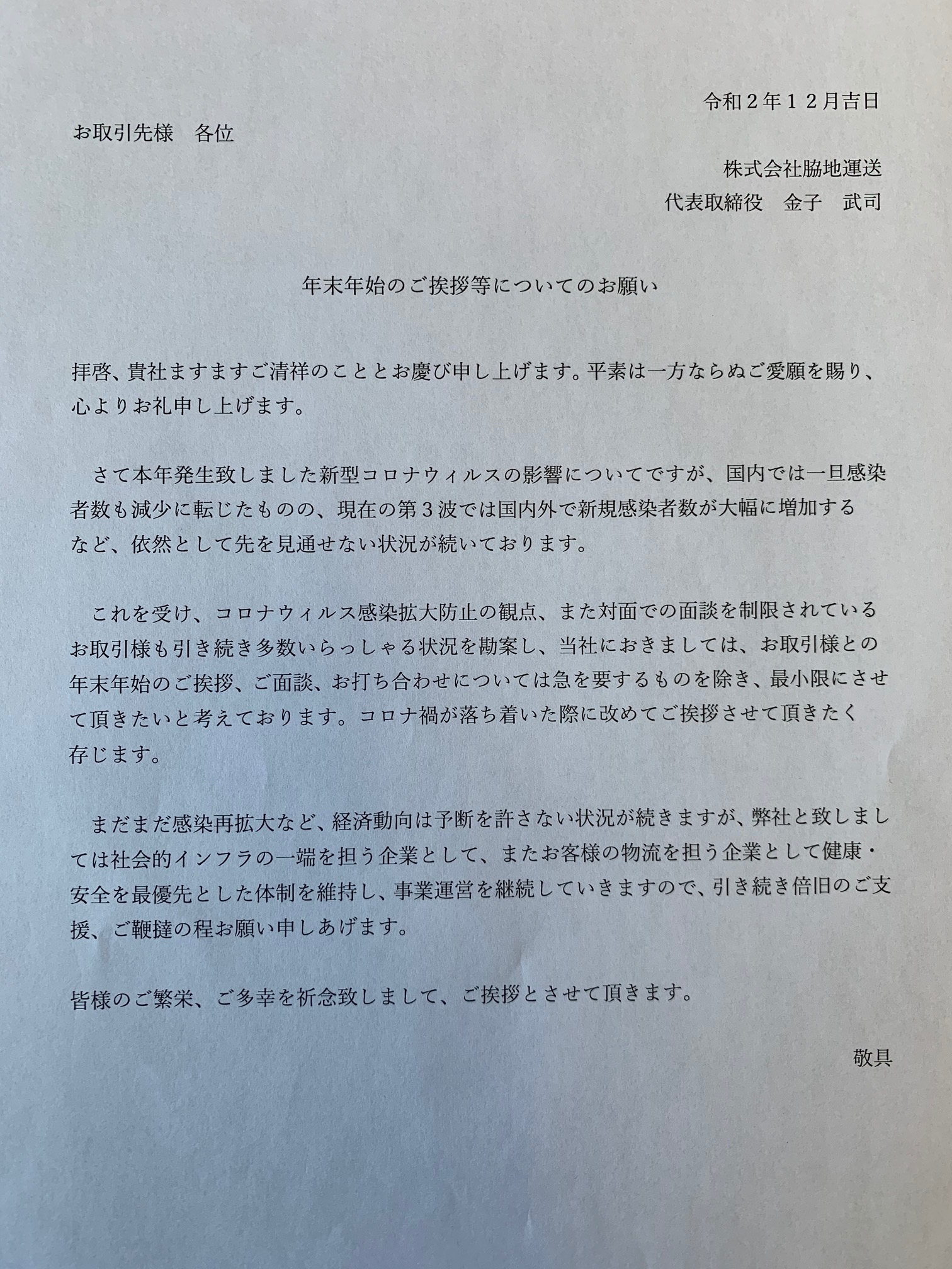 会社 年末挨拶 年末の挨拶でカレンダーを配る理由について解説します！